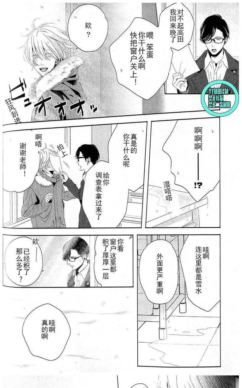 融雪之恋[耽美]韩漫全集-第4话无删减无遮挡章节图片 