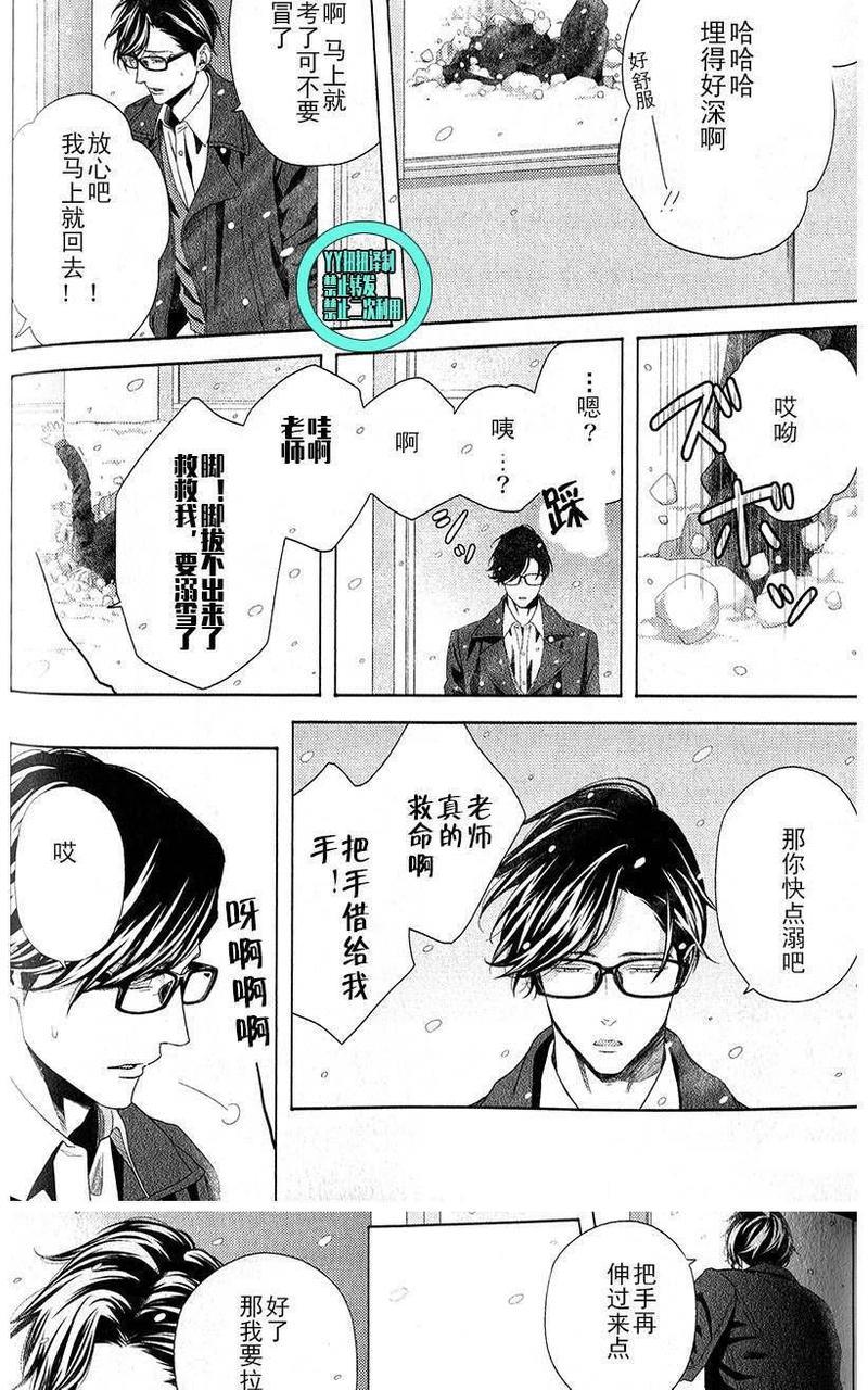 融雪之恋[耽美]韩漫全集-第4话无删减无遮挡章节图片 