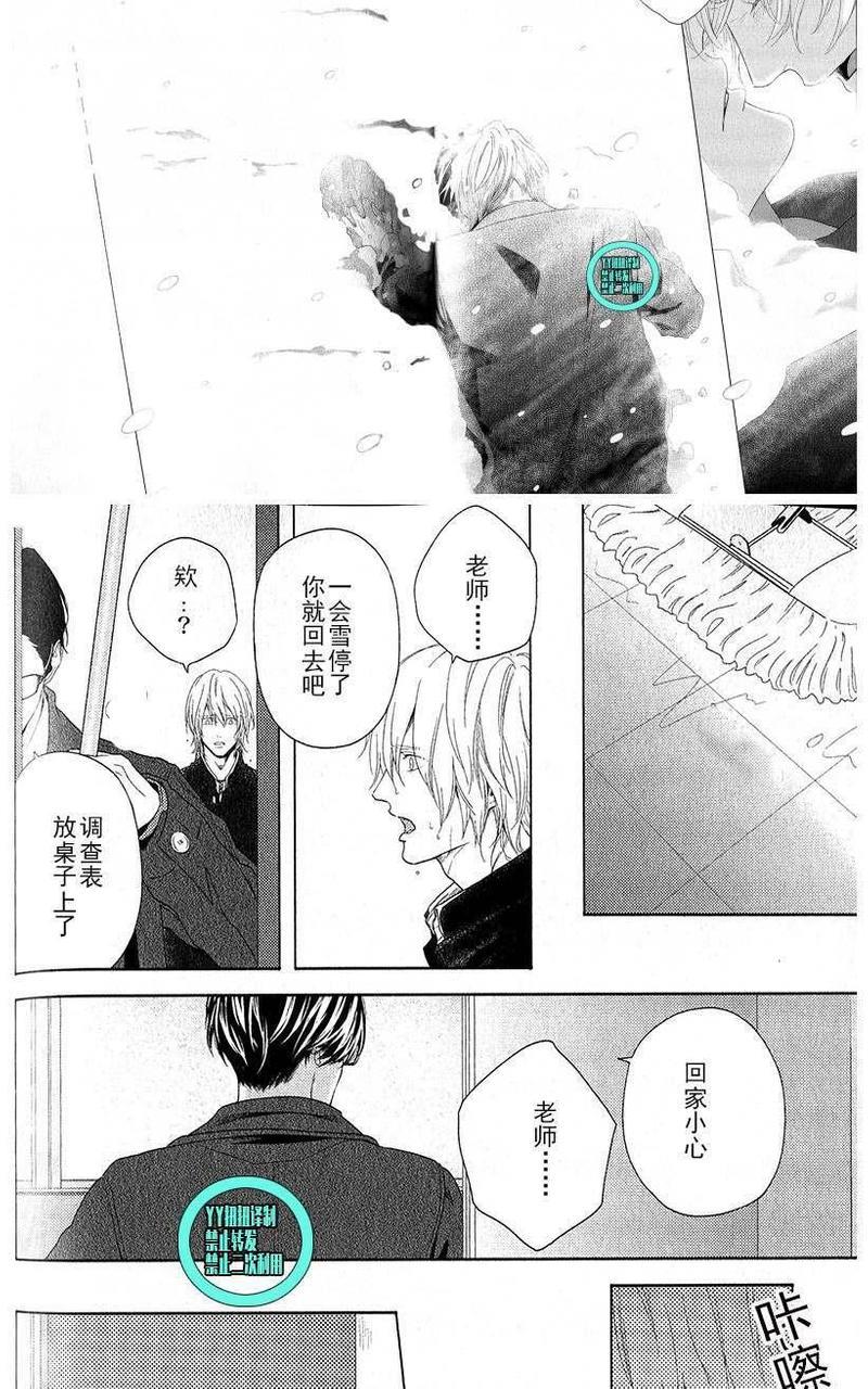 融雪之恋[耽美]韩漫全集-第4话无删减无遮挡章节图片 