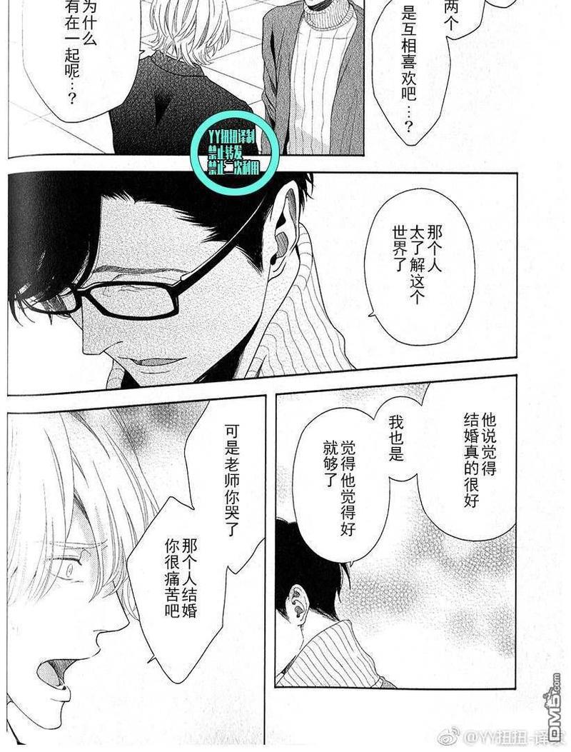融雪之恋[耽美]韩漫全集-第4话无删减无遮挡章节图片 
