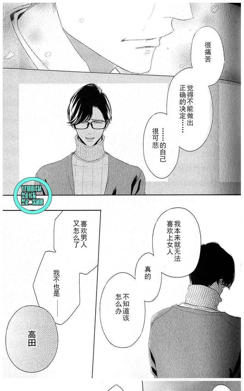 融雪之恋[耽美]韩漫全集-第4话无删减无遮挡章节图片 