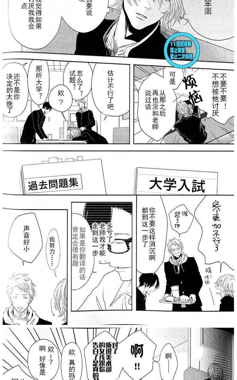 融雪之恋[耽美]韩漫全集-第5话无删减无遮挡章节图片 