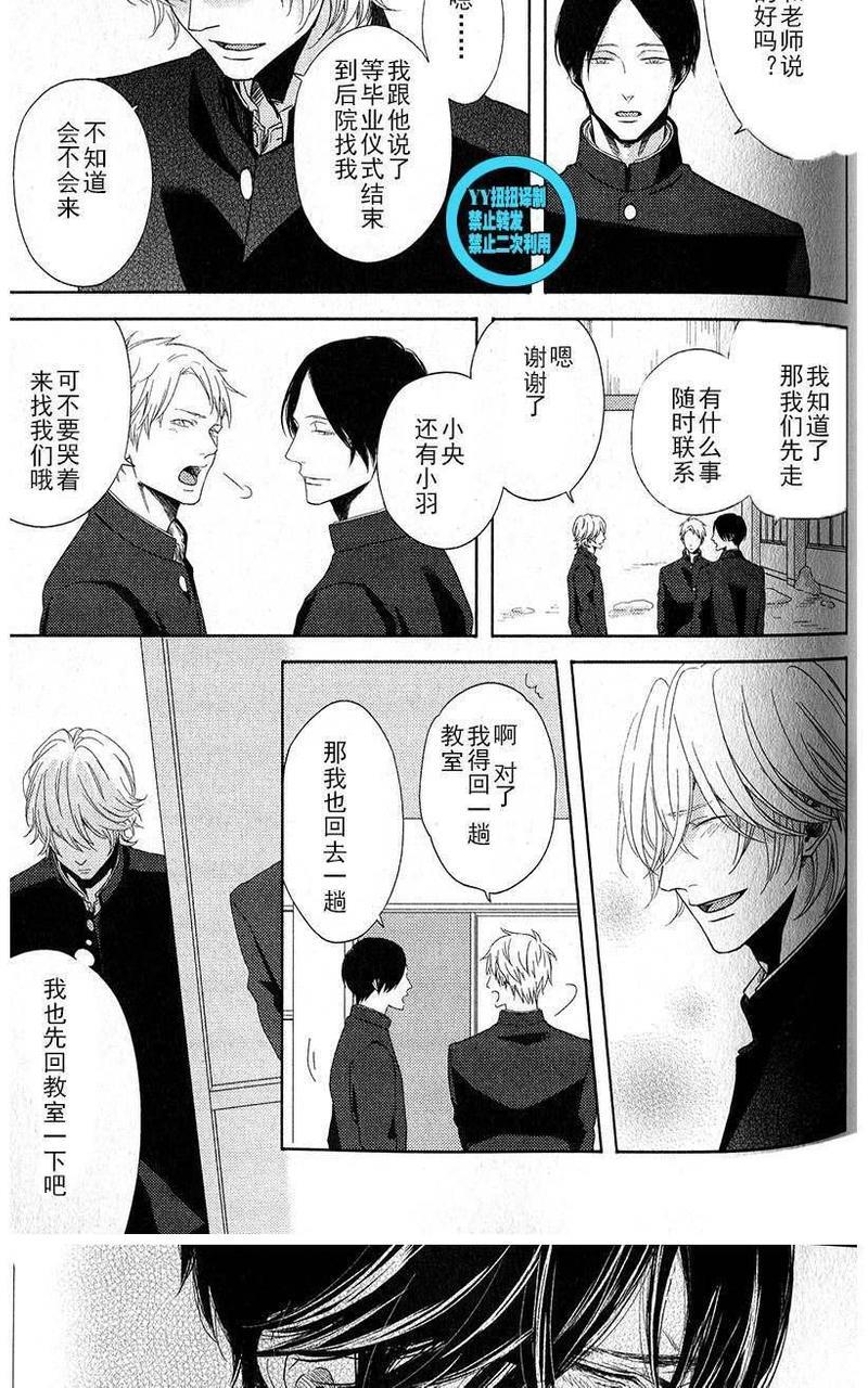 融雪之恋[耽美]韩漫全集-第5话无删减无遮挡章节图片 