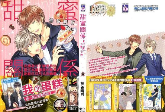 甜蜜关系[耽美]韩漫全集-第1话无删减无遮挡章节图片 