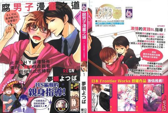 腐男子漫画之道~BL可以靠身体力行来学习!?[耽美]韩漫全集-第1卷无删减无遮挡章节图片 