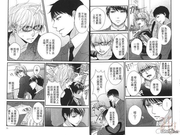 腐男子漫画之道~BL可以靠身体力行来学习!?[耽美]韩漫全集-第1卷无删减无遮挡章节图片 