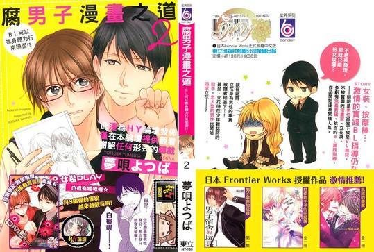 腐男子漫画之道~BL可以靠身体力行来学习!?[耽美]韩漫全集-第2卷无删减无遮挡章节图片 