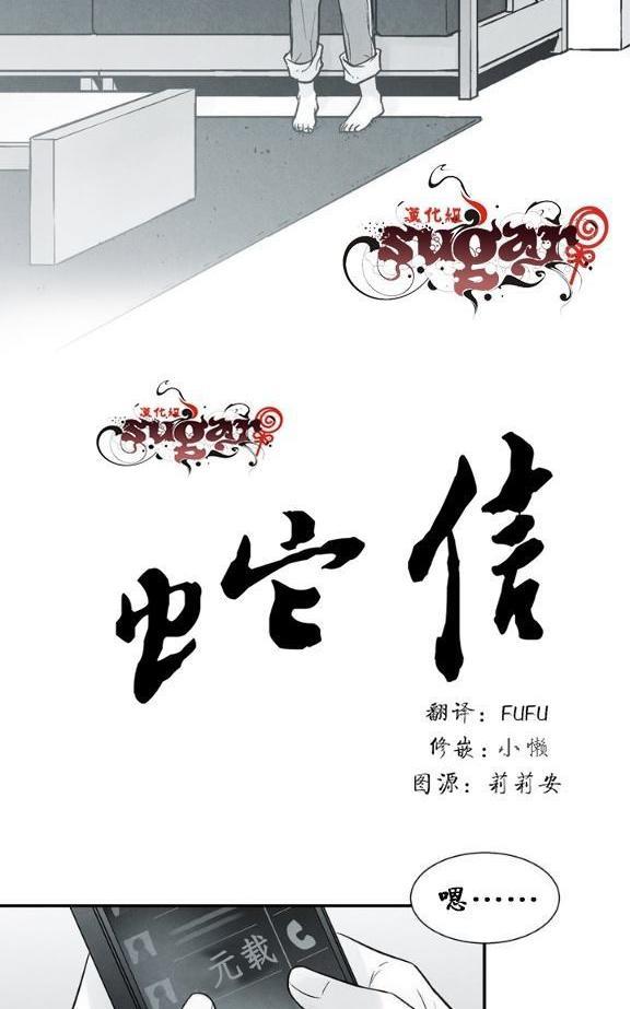 蛇之舌[耽美]韩漫全集-第18话无删减无遮挡章节图片 