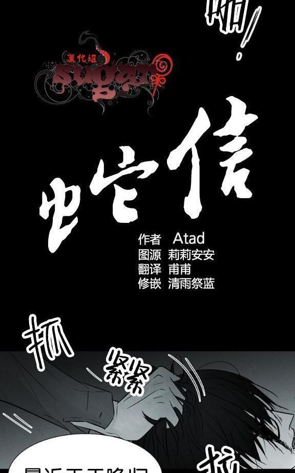 蛇之舌[耽美]韩漫全集-第23话无删减无遮挡章节图片 