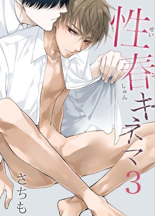性春电影[耽美]韩漫全集-第3话无删减无遮挡章节图片 