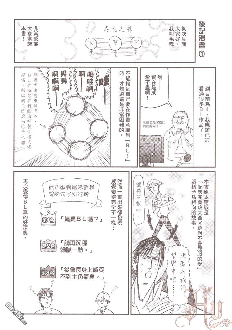 用那样的眼神看着我吧[耽美]韩漫全集-第1卷无删减无遮挡章节图片 