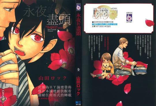 永夜的尽头[耽美]韩漫全集-第1卷无删减无遮挡章节图片 