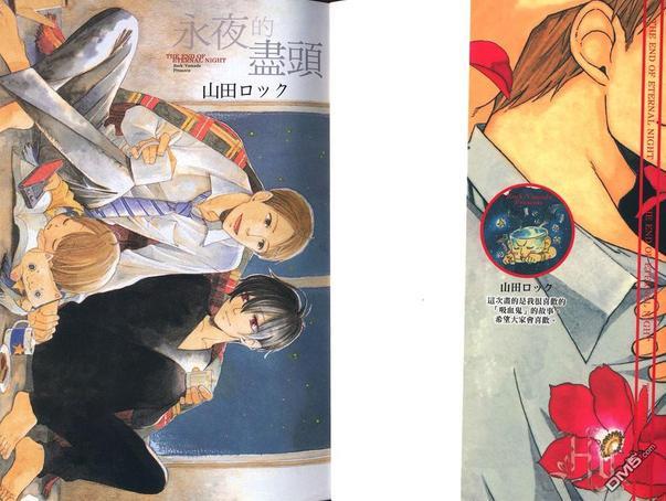 永夜的尽头[耽美]韩漫全集-第1卷无删减无遮挡章节图片 