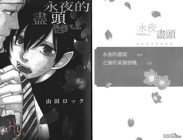 永夜的尽头[耽美]韩漫全集-第1卷无删减无遮挡章节图片 
