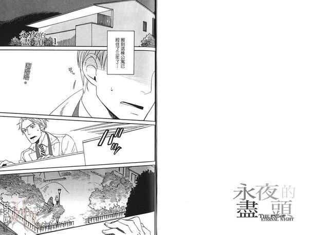 永夜的尽头[耽美]韩漫全集-第1卷无删减无遮挡章节图片 