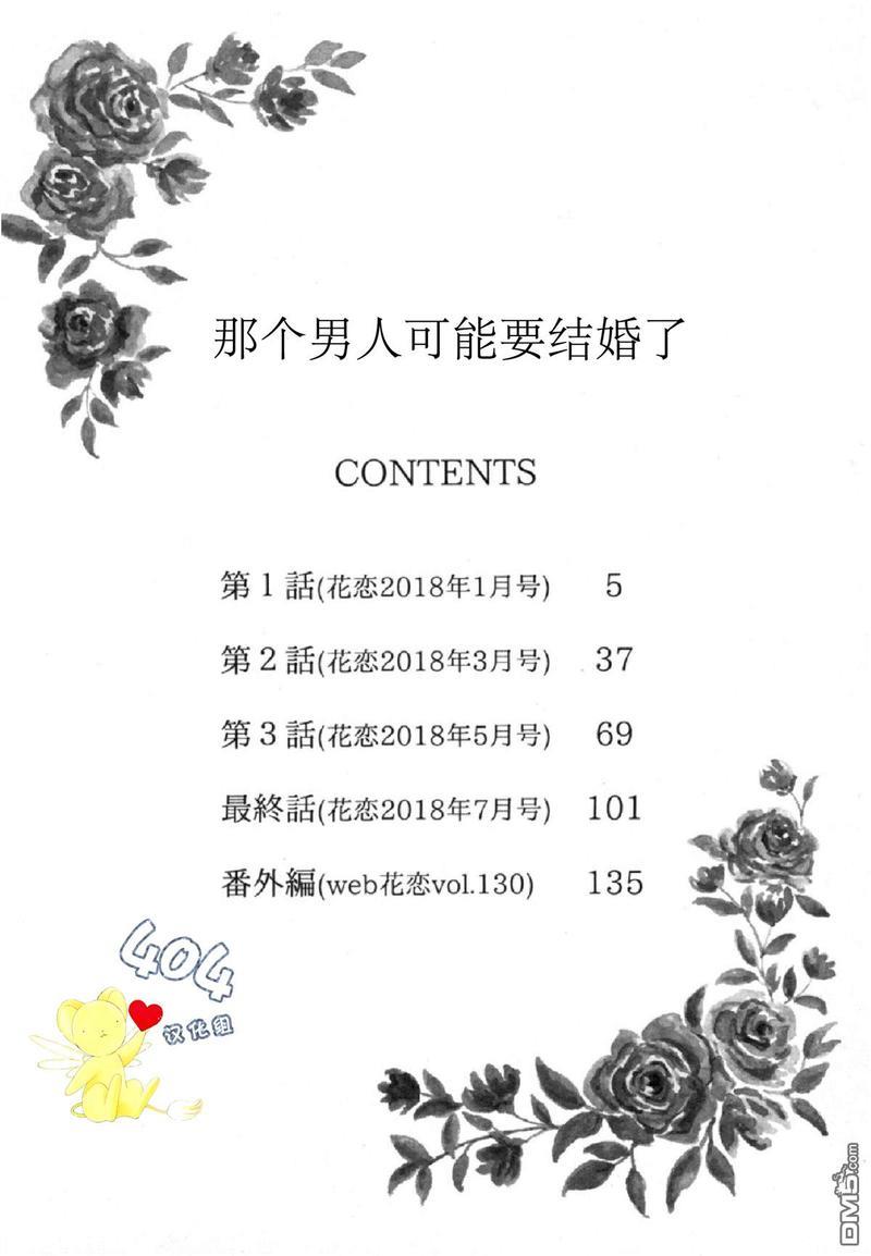 那个男人可能要结婚了[耽美]韩漫全集-第1话无删减无遮挡章节图片 
