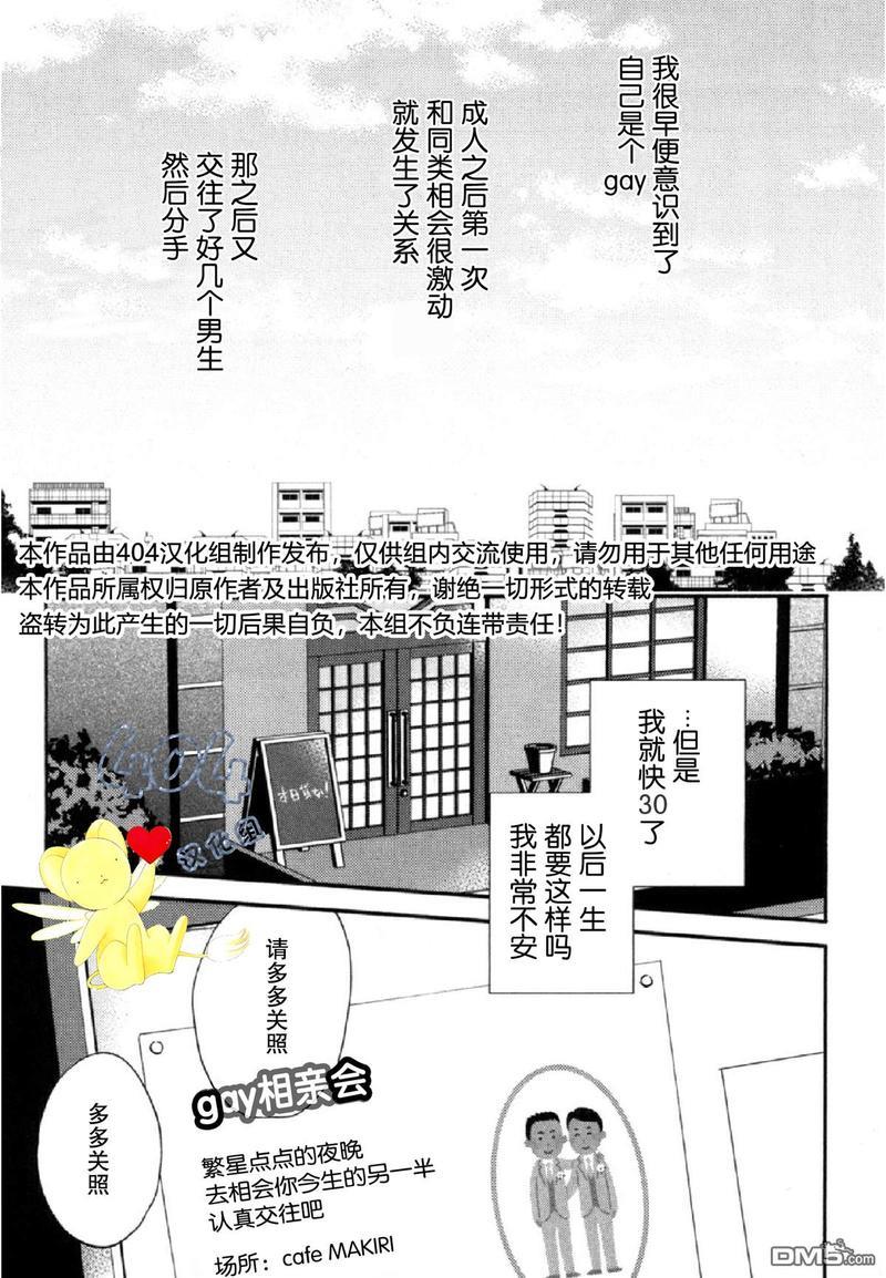 那个男人可能要结婚了[耽美]韩漫全集-第1话无删减无遮挡章节图片 