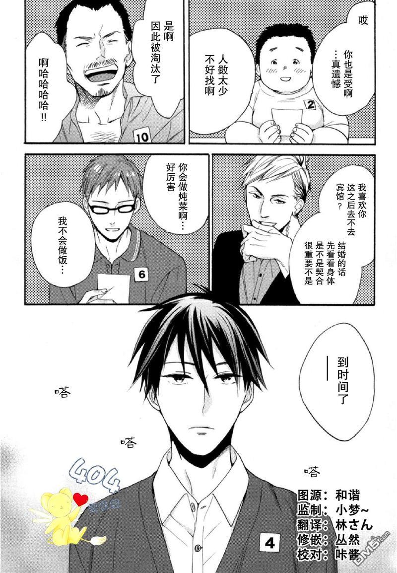 那个男人可能要结婚了[耽美]韩漫全集-第1话无删减无遮挡章节图片 
