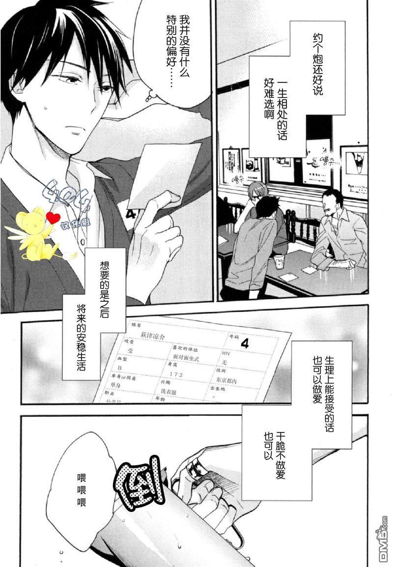 那个男人可能要结婚了[耽美]韩漫全集-第1话无删减无遮挡章节图片 