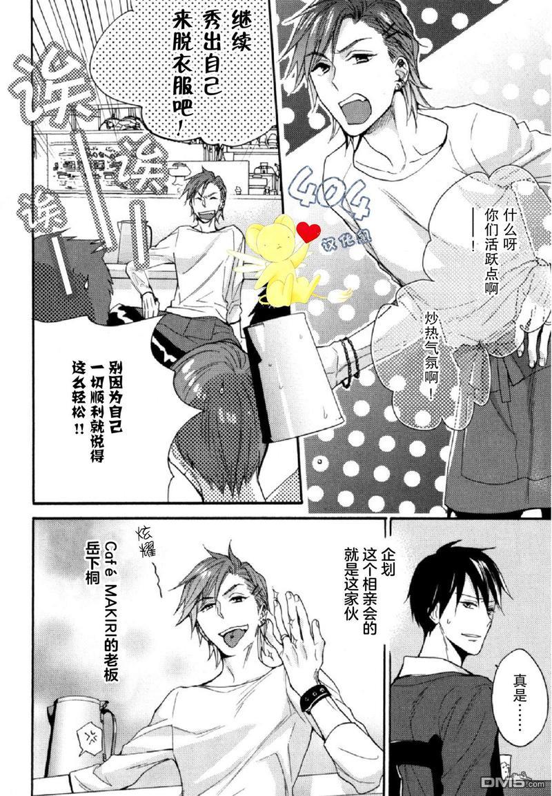 那个男人可能要结婚了[耽美]韩漫全集-第1话无删减无遮挡章节图片 