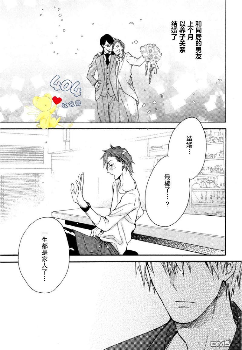 那个男人可能要结婚了[耽美]韩漫全集-第1话无删减无遮挡章节图片 
