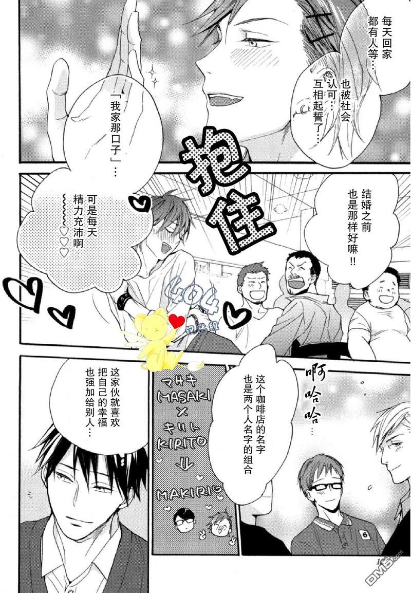 那个男人可能要结婚了[耽美]韩漫全集-第1话无删减无遮挡章节图片 