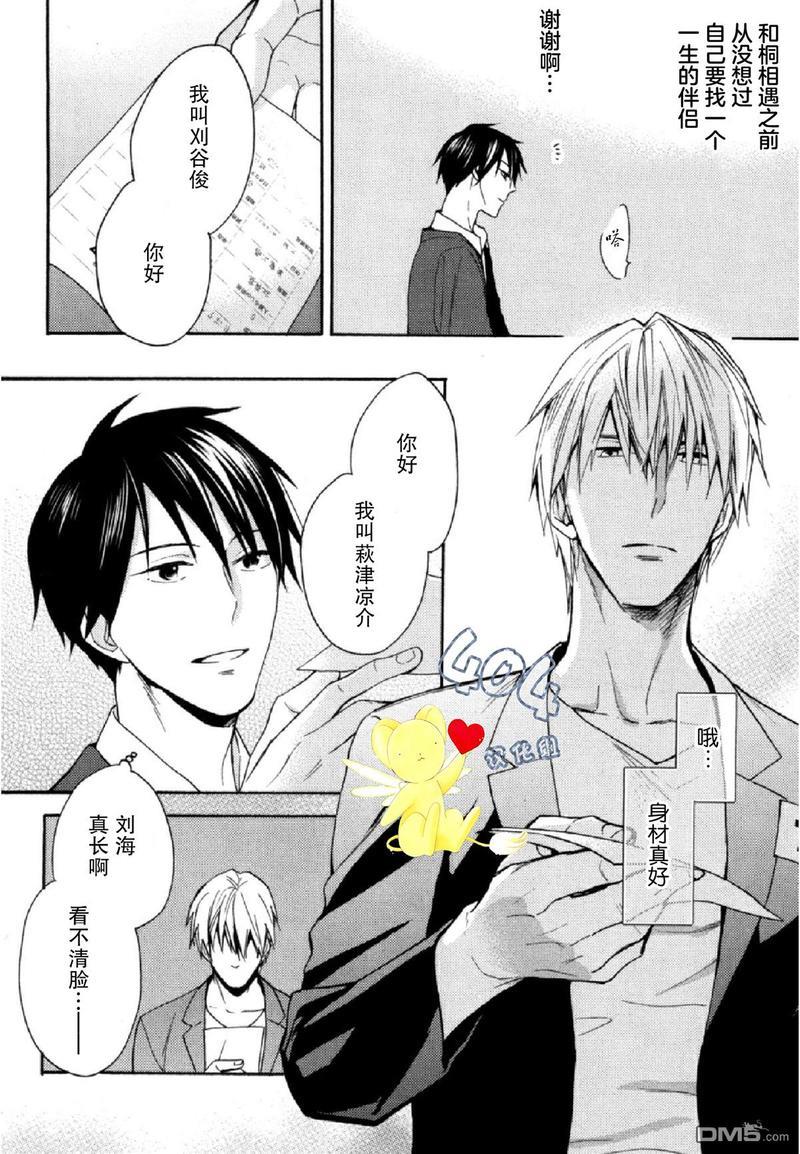 那个男人可能要结婚了[耽美]韩漫全集-第1话无删减无遮挡章节图片 