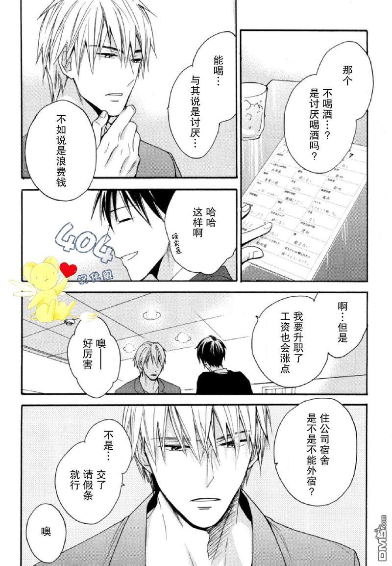 那个男人可能要结婚了[耽美]韩漫全集-第1话无删减无遮挡章节图片 