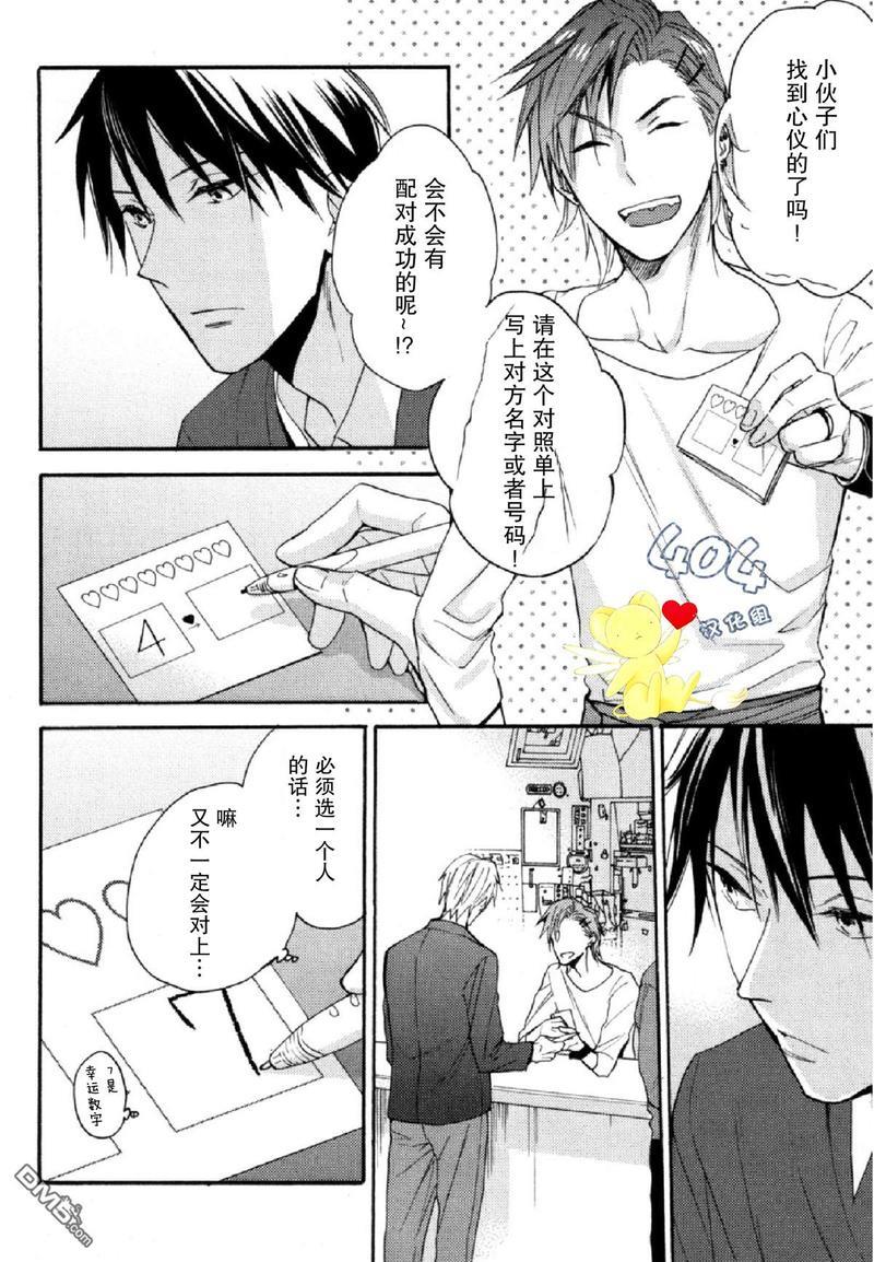 那个男人可能要结婚了[耽美]韩漫全集-第1话无删减无遮挡章节图片 