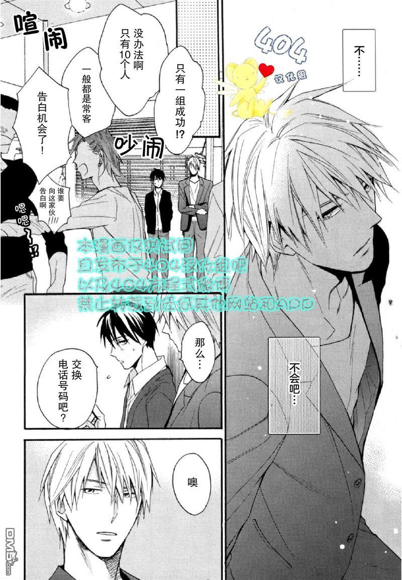 那个男人可能要结婚了[耽美]韩漫全集-第1话无删减无遮挡章节图片 