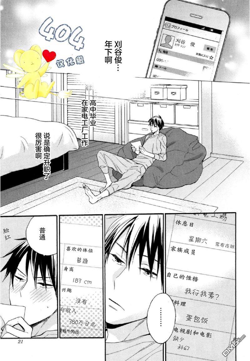那个男人可能要结婚了[耽美]韩漫全集-第1话无删减无遮挡章节图片 