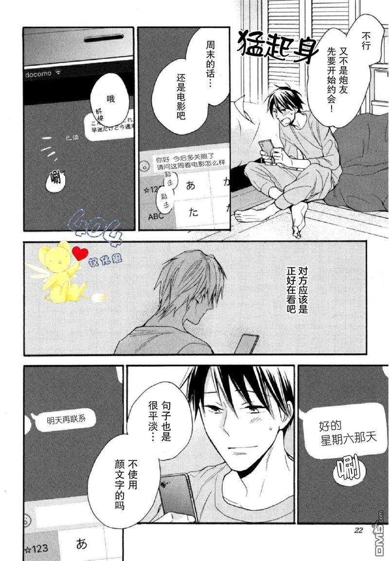 那个男人可能要结婚了[耽美]韩漫全集-第1话无删减无遮挡章节图片 