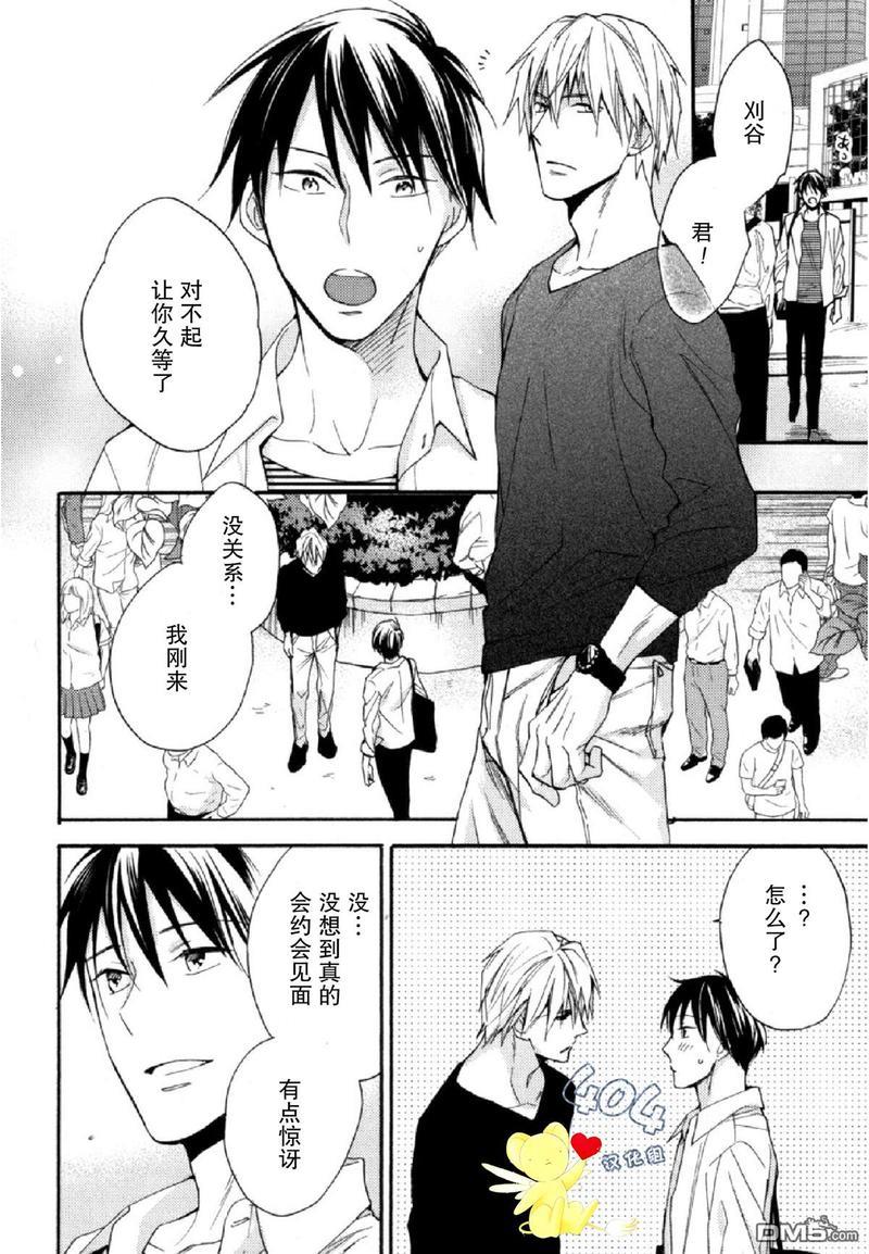 那个男人可能要结婚了[耽美]韩漫全集-第1话无删减无遮挡章节图片 