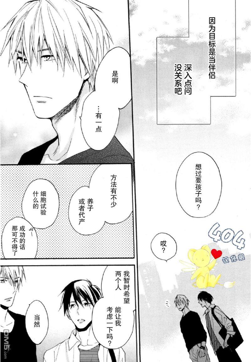 那个男人可能要结婚了[耽美]韩漫全集-第1话无删减无遮挡章节图片 
