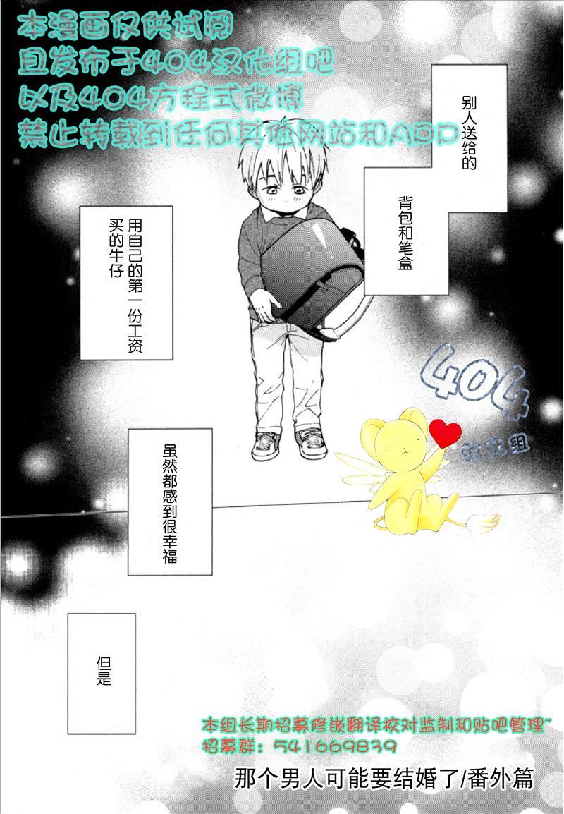 那个男人可能要结婚了[耽美]韩漫全集-番外篇01无删减无遮挡章节图片 