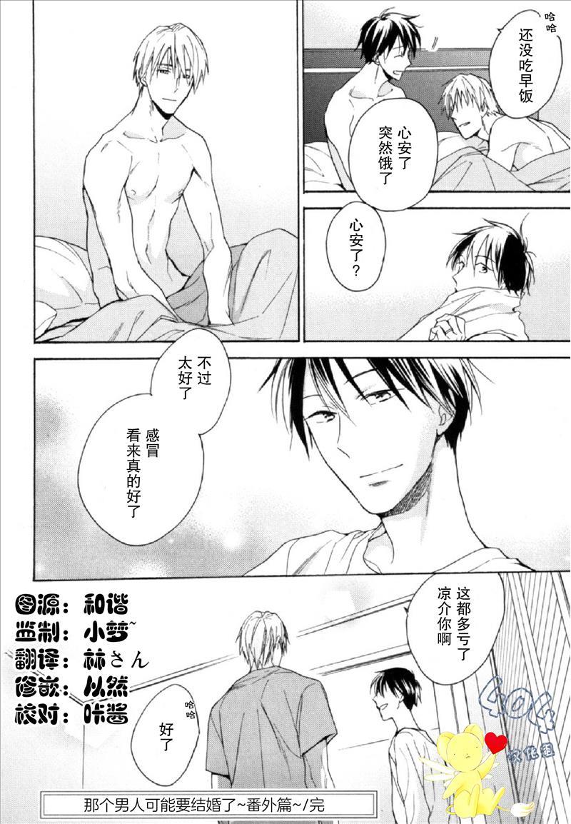 那个男人可能要结婚了[耽美]韩漫全集-番外篇01无删减无遮挡章节图片 