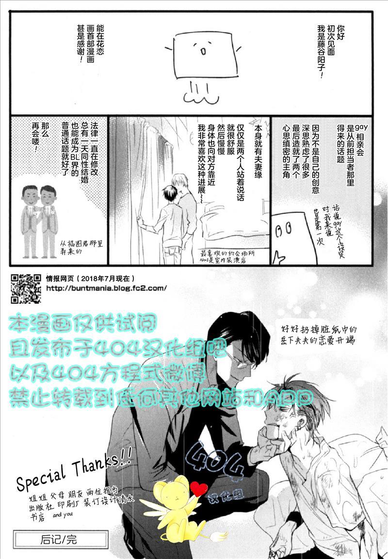 那个男人可能要结婚了[耽美]韩漫全集-番外篇01无删减无遮挡章节图片 