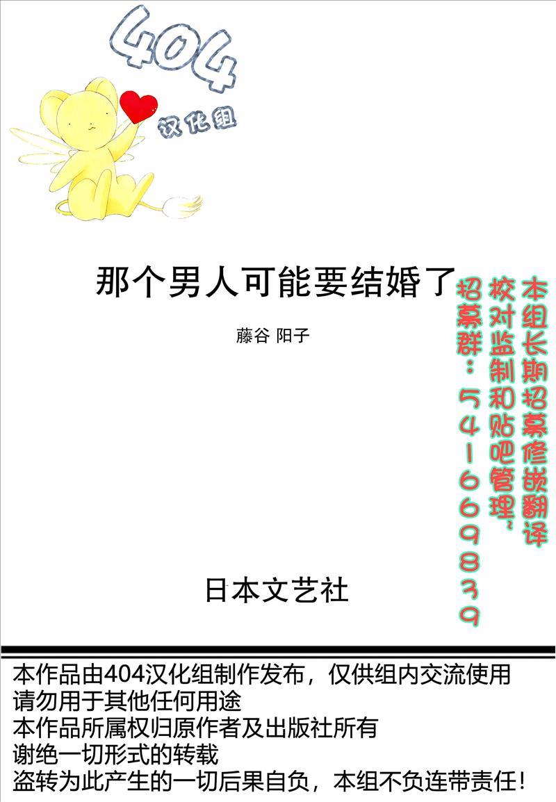 那个男人可能要结婚了[耽美]韩漫全集-番外篇01无删减无遮挡章节图片 
