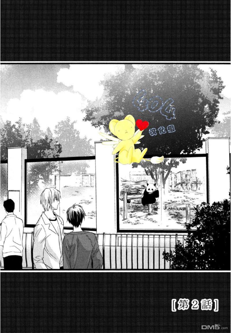 那个男人可能要结婚了[耽美]韩漫全集-第2话无删减无遮挡章节图片 
