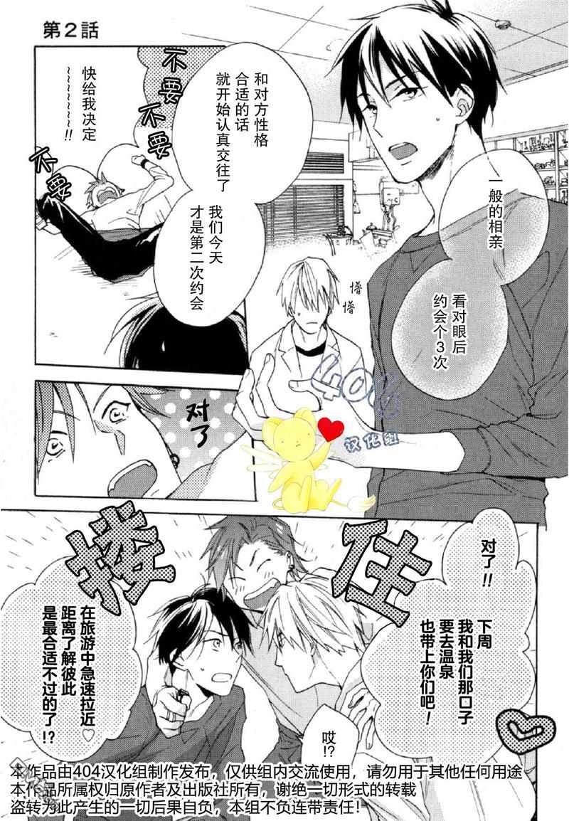 那个男人可能要结婚了[耽美]韩漫全集-第2话无删减无遮挡章节图片 