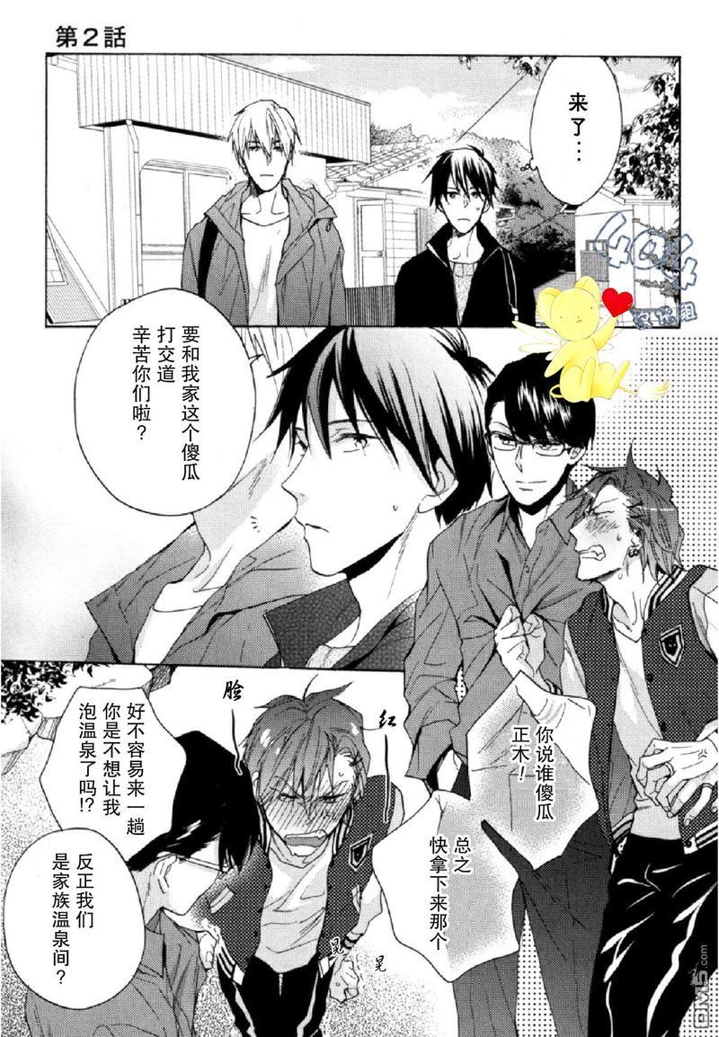 那个男人可能要结婚了[耽美]韩漫全集-第2话无删减无遮挡章节图片 