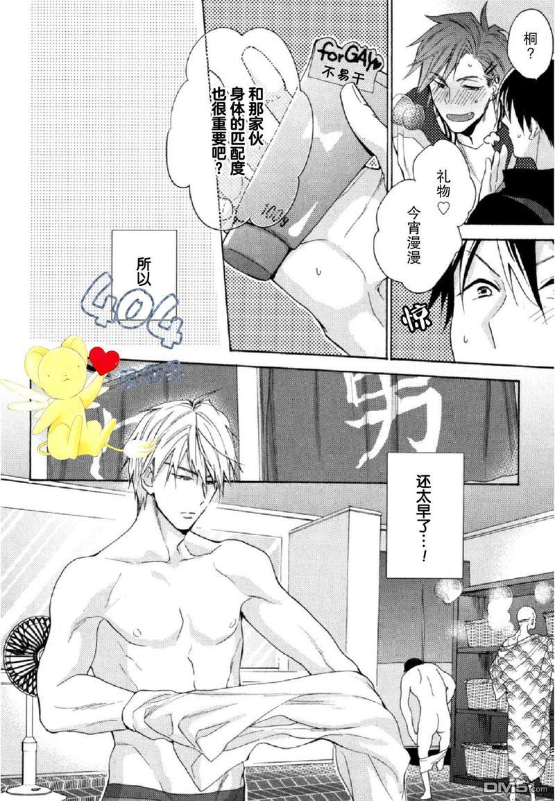 那个男人可能要结婚了[耽美]韩漫全集-第2话无删减无遮挡章节图片 