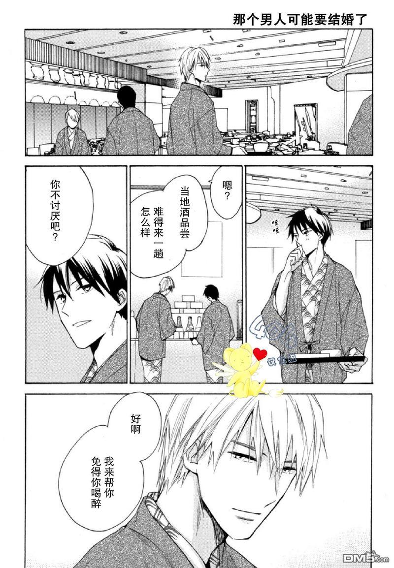 那个男人可能要结婚了[耽美]韩漫全集-第2话无删减无遮挡章节图片 