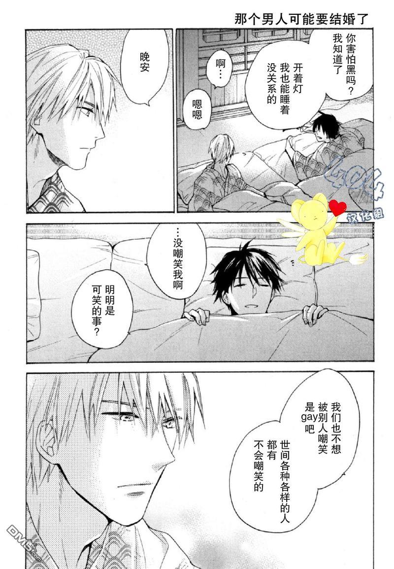 那个男人可能要结婚了[耽美]韩漫全集-第2话无删减无遮挡章节图片 