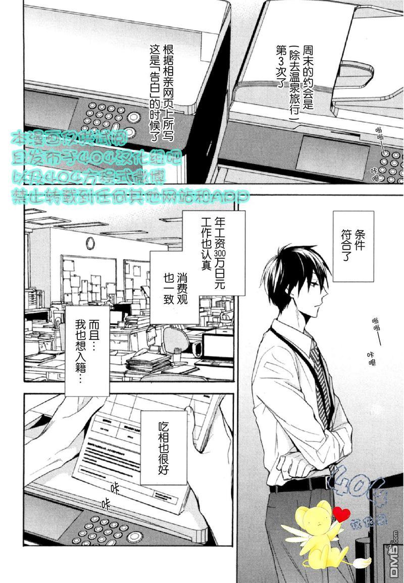 那个男人可能要结婚了[耽美]韩漫全集-第3话无删减无遮挡章节图片 