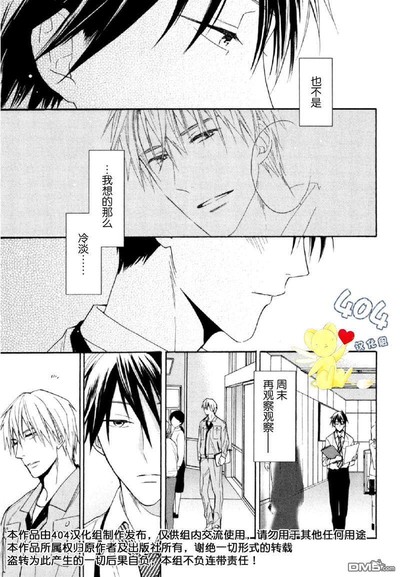 那个男人可能要结婚了[耽美]韩漫全集-第3话无删减无遮挡章节图片 