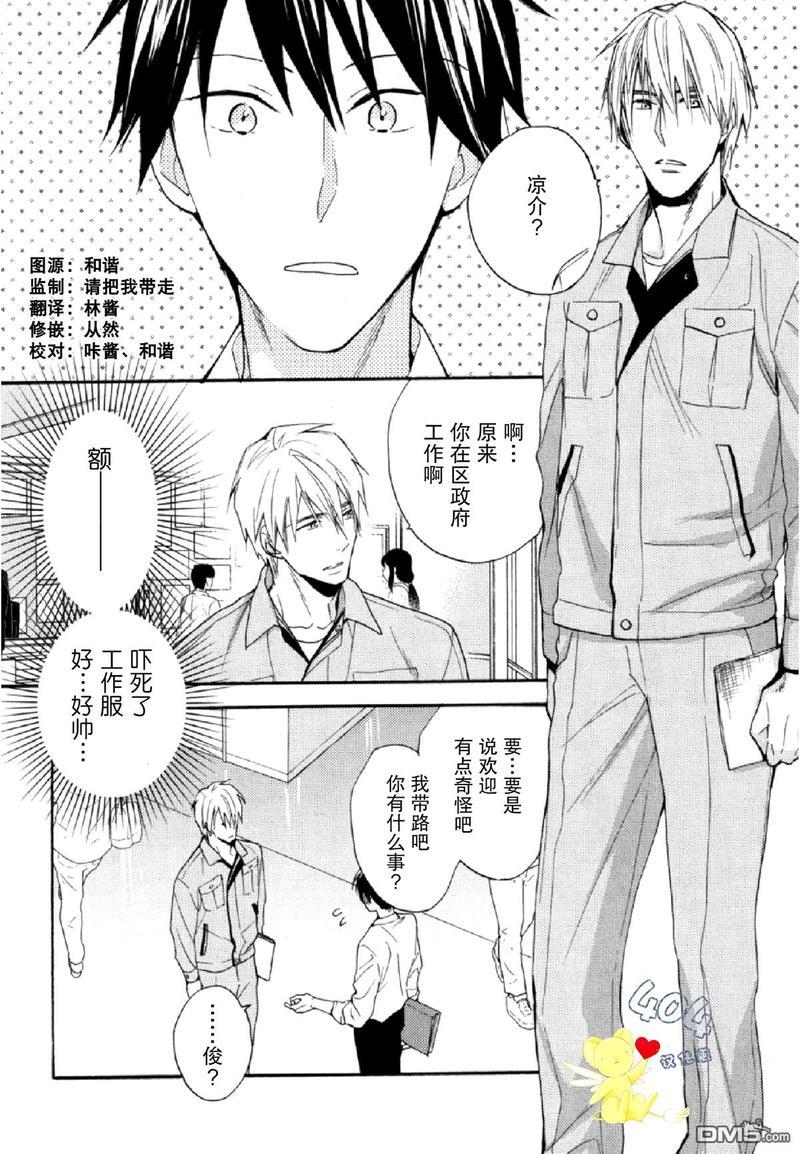 那个男人可能要结婚了[耽美]韩漫全集-第3话无删减无遮挡章节图片 
