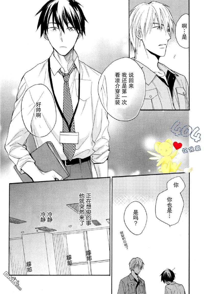 那个男人可能要结婚了[耽美]韩漫全集-第3话无删减无遮挡章节图片 