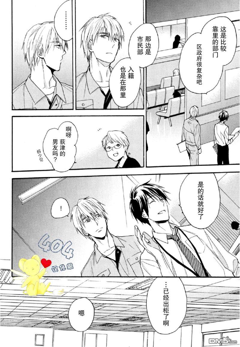 那个男人可能要结婚了[耽美]韩漫全集-第3话无删减无遮挡章节图片 