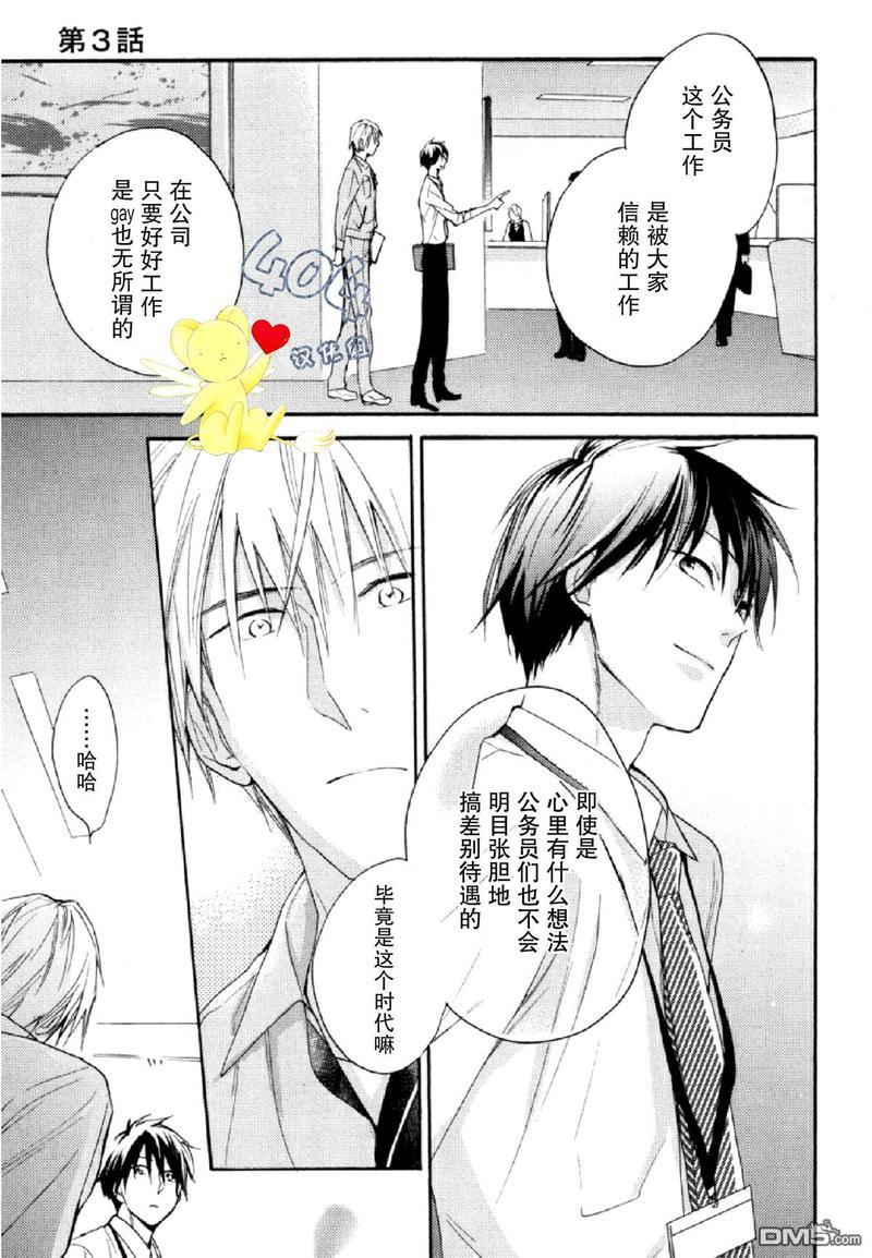 那个男人可能要结婚了[耽美]韩漫全集-第3话无删减无遮挡章节图片 